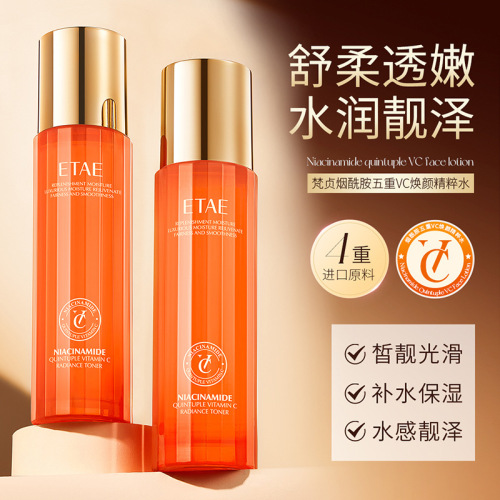 ETAE梵贞烟酰胺五重VC焕靓精粹水补水保湿精华水易吸收爽肤水批发