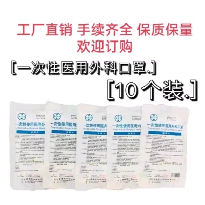 Disposable Medical Surgical Masks 10 Pieces Source Factory Support One Piece Dropshipping