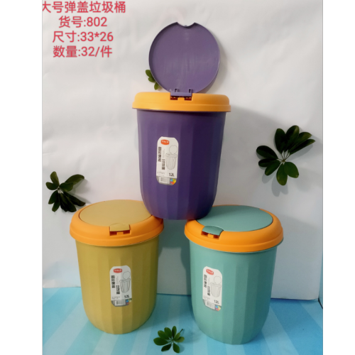 8733家用圆形弹盖式垃圾桶客厅卫生间带盖垃圾筒学生宿舍垃圾桶