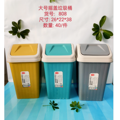 8733卫生间垃圾桶家用厨房客厅大号摇盖塑料纸篓收纳批发垃圾桶