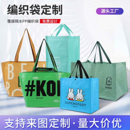 pp portable woven bag film color printing portable creative advertising gift eco-friendly shopping woven bag