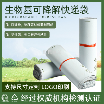 Bio-Based Green Courier Bags Degradable Packaging Bag Corn Starch Waterproof Bag Clothing Logistics Packaging Bag