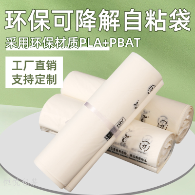 Self-Adhesive Bag Fully Degradable Translucent White PLA + PBAT Double Layer 10 Silk Environmental Protection Biological PE Frosted Self-Adhesive Bag