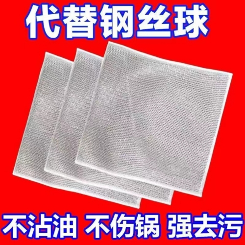 single double-sided silver silk rag household replacement steel ball dish cloth kitchen stove steel wire oil-free cleaning cloth