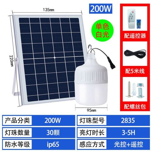 200W太阳能充电球泡应急灯泡室内照明灯停电应急灯充电灯泡