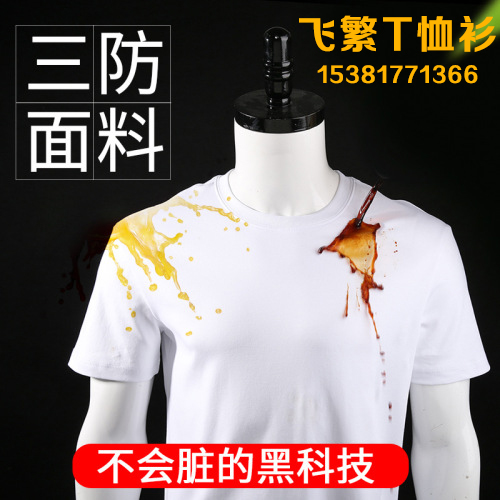 [star factory] three-proof t-shirt solid color heavy long-staple cotton waterproof oil-proof antifouling fabric loose short sleeve white t