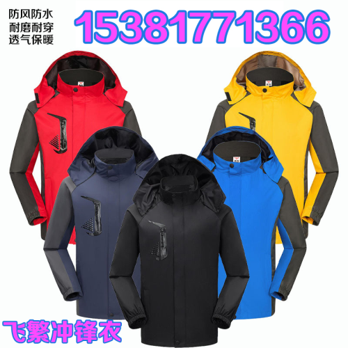 [feifan shell jacket] autumn and winter shell jacket windproof waterproof thick three-in-one work clothes wholesale uniform