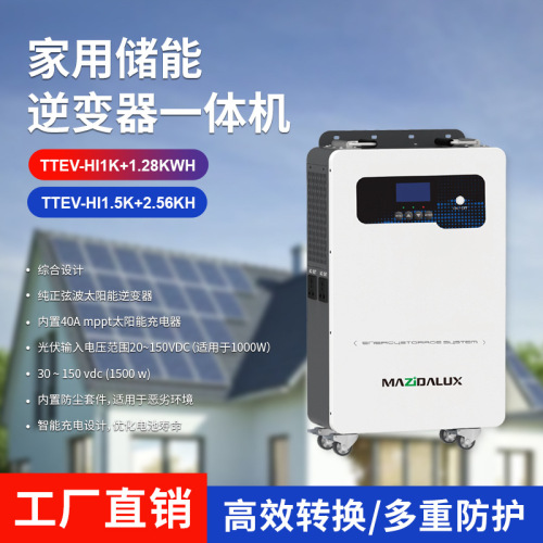 Mazidalux家庭储能电气锂电池逆变器一体机绿色新能源太阳能