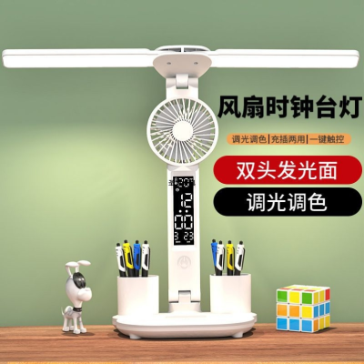 Double-Headed Lighting LED Fan Charging Lamp Eye Protection Learning College Student Dormitory Plug-in Bedroom Smart Bedside Lamp