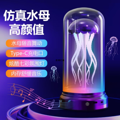 Internet Celebrity Mechanical Jellyfish Cool Singing Ornaments Luminous Ambience Light Desktop Colorful Light Dancing