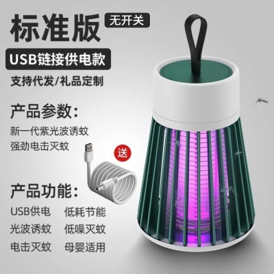 Foreign Trade Cross-Border Hot Badminton Electric Shock Mosquito Killing Lamp Household Mute Usb Charging Mosquito Repellent Camping Lighting