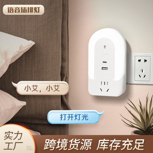 intelligent voice small night lamp multi-function usb socket conversion plug bedroom bedside lamp night soft light with sleeping light