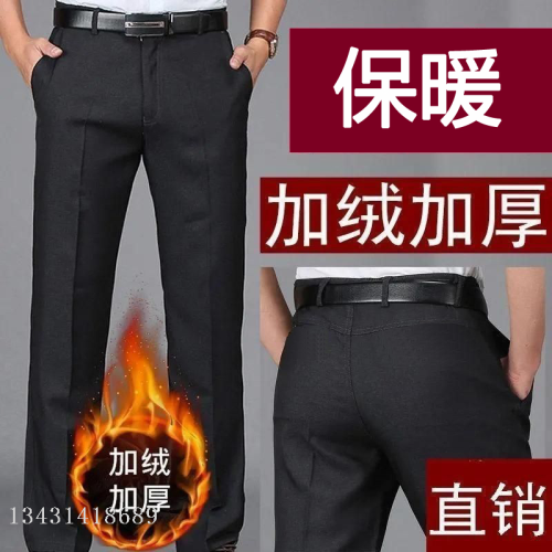 middle-aged and elderly men‘s pants fleece-lined thickened autumn and winter middle-aged men‘s casual pants suit pants loose straight dad pants