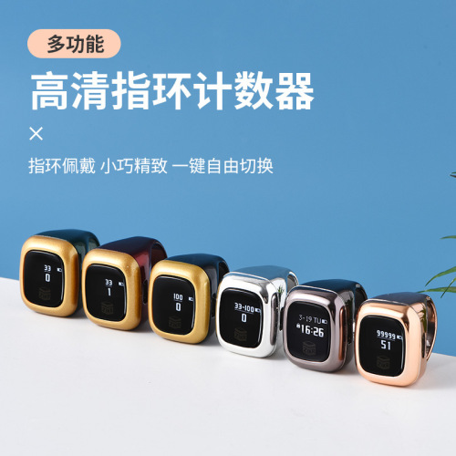 501多通道显示年月日时间33 66 99 100震动提醒智能戒指 counter