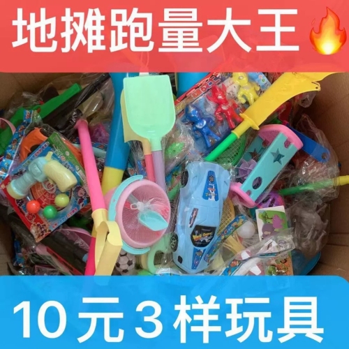 stall running volume 10 yuan three kinds of toys children‘s beach mixed batch 10 yuan 2 pieces of toys night market luminous toys wholesale