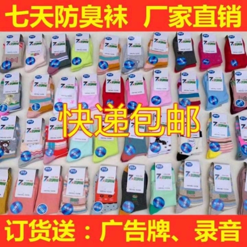 10 yuan 4 pairs of fire cotton socks for seven days stink prevention hosiery middle tube socks for boys and girls