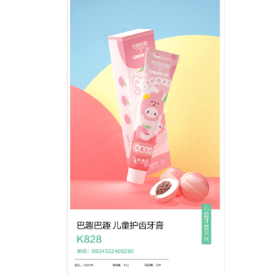 Peach Guofang 40G Children's Toothpaste K828