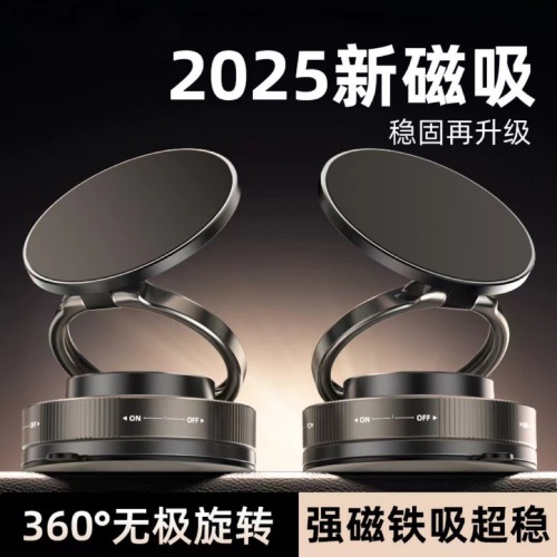 跨境真空磁吸支架2025新款便携式多功能车载中控导航吸盘手机支架