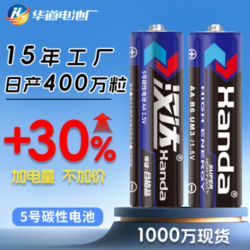 aa五号普通碳性锌锰1.5v儿童发光玩具r6干电池 5号电池