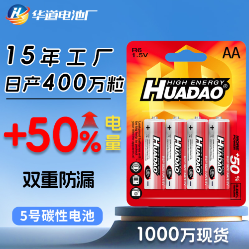 五号1.5v儿童玩具遥控干电池卡装5号电池