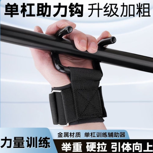 引体向上吊单杠护腕健身运动助力钩室内单杠硬拉防脱手挂钩辅助器