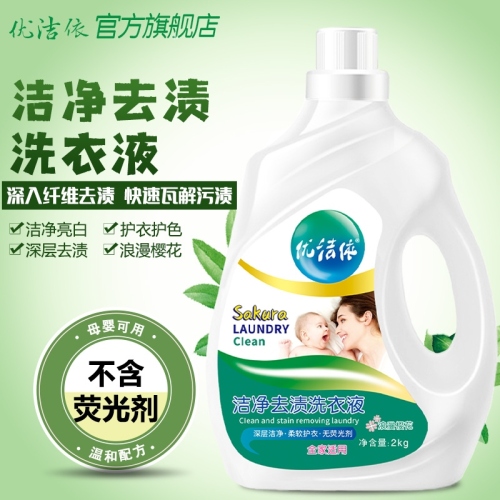 Laundry Detergent Factory Direct Sales Youjie Yi Romantic Cherry Blossoms Laundry Detergent 2kg Laundry Detergent Wholesale