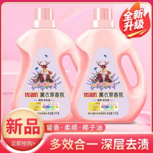 factory wholesale lasting fragrance retaining bead youjie yi lavender fragrance protective clothing laundry detergent 2kg laundry detergent wholesale