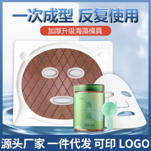 plant meiyuan seaweed mask mold homemade diy mask tray seaweed mold tool adjustable artifact