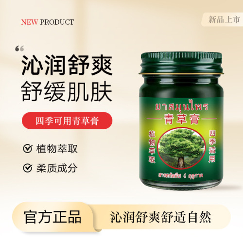 同款泰国青草膏原装正品蚊虫叮咬驱蚊膏四季户外可用清凉油批发