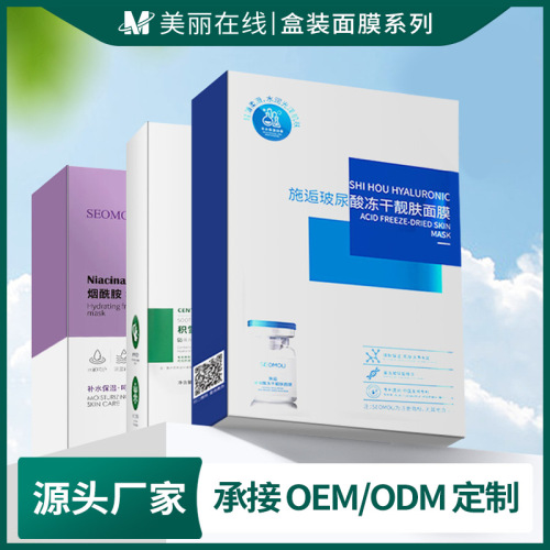 boxed mask sheet hydrating genuine article wholesale moisturizing moisturizing and brightening skin tone bright white freeze-dried mask factory delivery