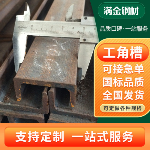 厂家现货批发Q235B热镀锌槽钢建筑工程用U型槽钢Q355B工角槽