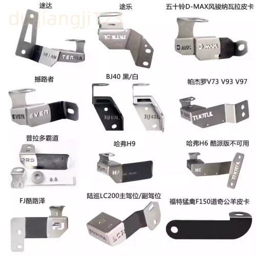 坦克300陆巡普拉多猛禽等专用车载电台天线座不锈钢防盗支架夹边