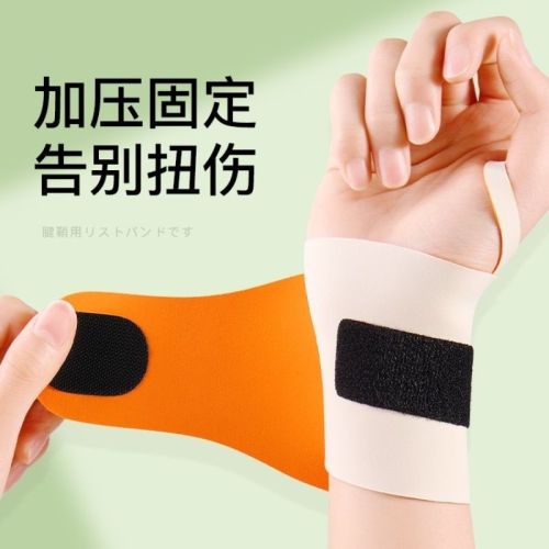 运动护腕手腕关节劳损扭伤男女轻薄透气款运动健身护手腕防护套