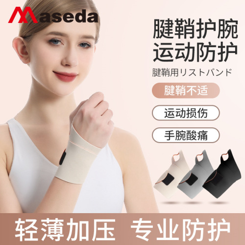 超薄护腕防轻薄不闷热透气固定加压魔术贴可调节防扭伤保护护手腕