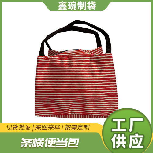 手提式横条纹单层便当袋午餐饭盒袋保温袋便当袋手提包带饭包