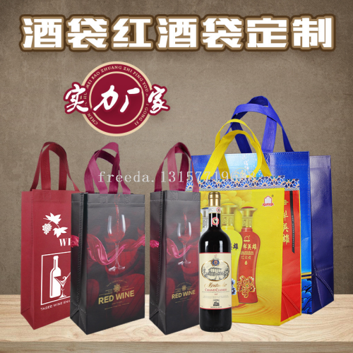 factory wholesale non-woven fabrics wine bag printed logo single bottle and double bottles high-grade wine paaging handbag film