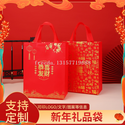 喜庆无纺布礼品袋手提袋可定制覆膜防水企业加印logo新年春节送礼
