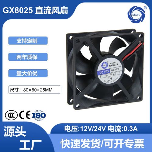 GX8025直流风扇DC12/24V散热冷却大风量轴流风机工业小风扇