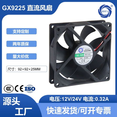 GX9225直流风扇DC12/24V散热冷却大风量轴流风机工业小风扇