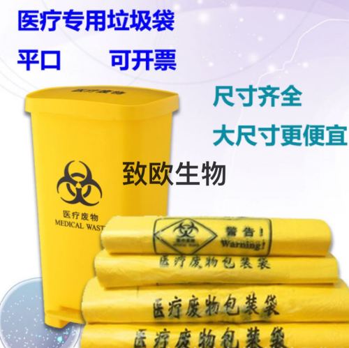 large yellow medical waste bag flat disposable thickened medical hospital clinic sanitary waste storage