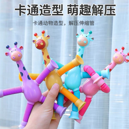 light-emitting giraffe children‘s toy variety sucker giraffe extension tube cartoon stretch tube puzzle decompression toy