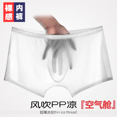 Men's Ice Silk Underwear Summer Boxers Breathable Ultra-Thin Transparent One-Piece Summer Seamless Boxer Shorts
