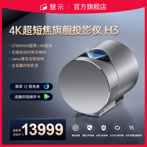 慧示H3超短焦家用投影仪 真4k高清投墙投影机 客厅智能3D家庭影院