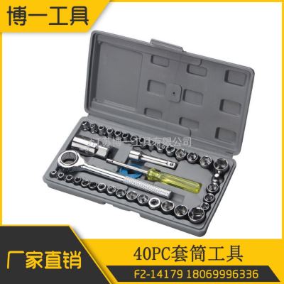 40Pc Sleeve Combination Tool Auto Repair Tools Car Motorcycle Emergency Supplies Hardware Tools