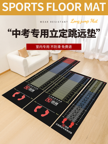 立定跳远垫测试专用加厚防滑跳远室内家用体育训练学生中考跳远垫