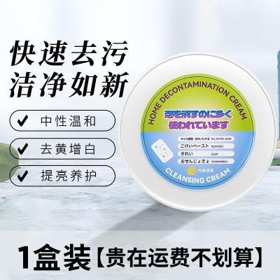 Multi-Purpose Multi-Functional Cleaning Cream White Shoes Waterless Decontamination Leather Home Care Maintenance Cleaning Agent