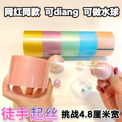 Color Water Ball Tape Sticky Ball Internet Celebrity Large Diang Decompression Macaron Ball Sticky Ball Cross-Border Hot Products