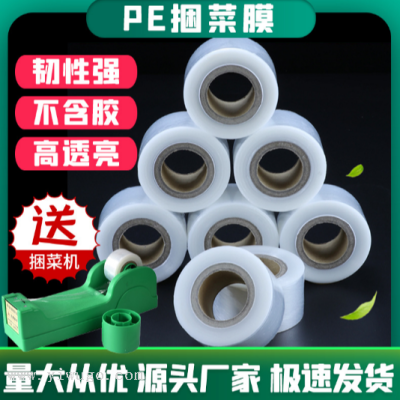 Large Number of Customized Supermarket Vegetable Binding Film Transparent Sealing Packaging Stretch Film Wire Film Small Roll Self-Adhesive Plastic Wrap