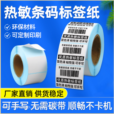 Supermarket Print Price Label Reel Reusable Adhesive Sticker Wholesale Three-Proof Thermal Label Paper Vertical Blank