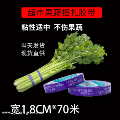 Vegetable Wholesale Vegetable Binding and Packaging Vegetable Tying Tape Supermarket Fresh Fruit and Vegetable Binding Tape Sealing Tape